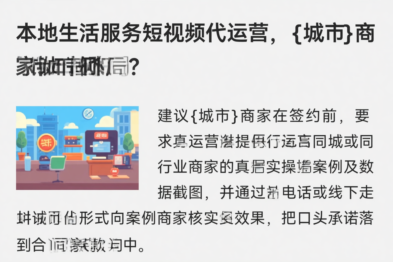 本地生活服务短视频代运营,三门峡商家如何破局?