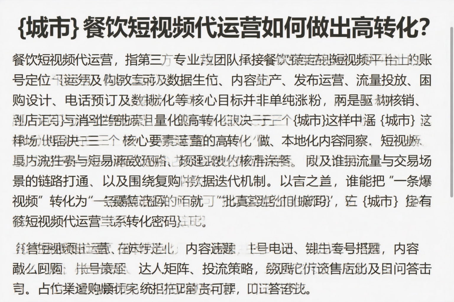 三门峡餐饮短视频代运营如何做出高转化？