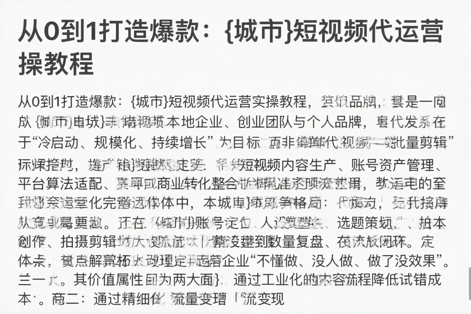 从0到1打造爆款：三门峡短视频代运营实操教程