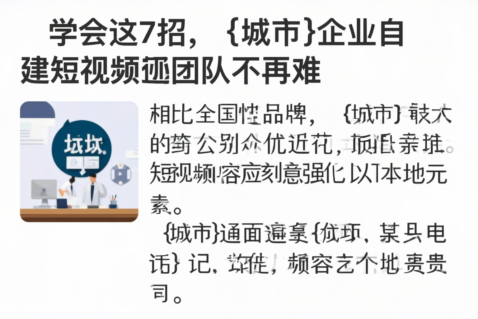 学会这7招,三门峡企业自建短视频团队不再难