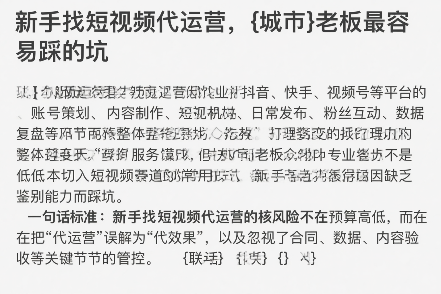 新手找短视频代运营,三门峡老板最容易踩的坑
