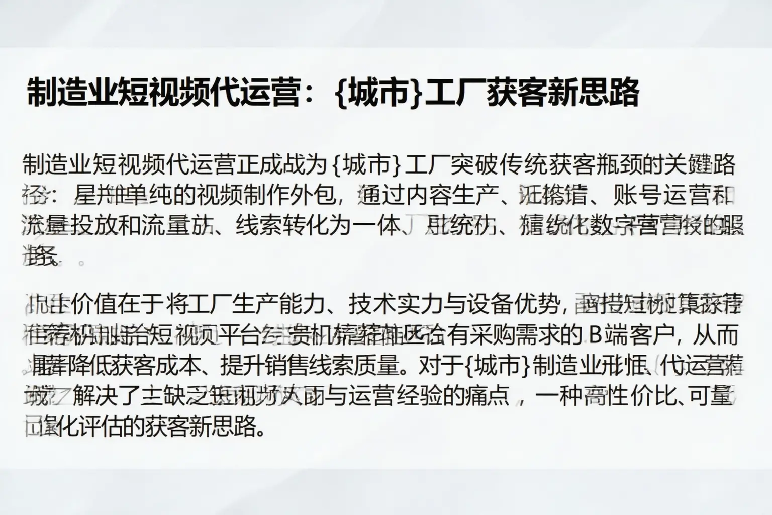 制造业短视频代运营：三门峡工厂获客新思路