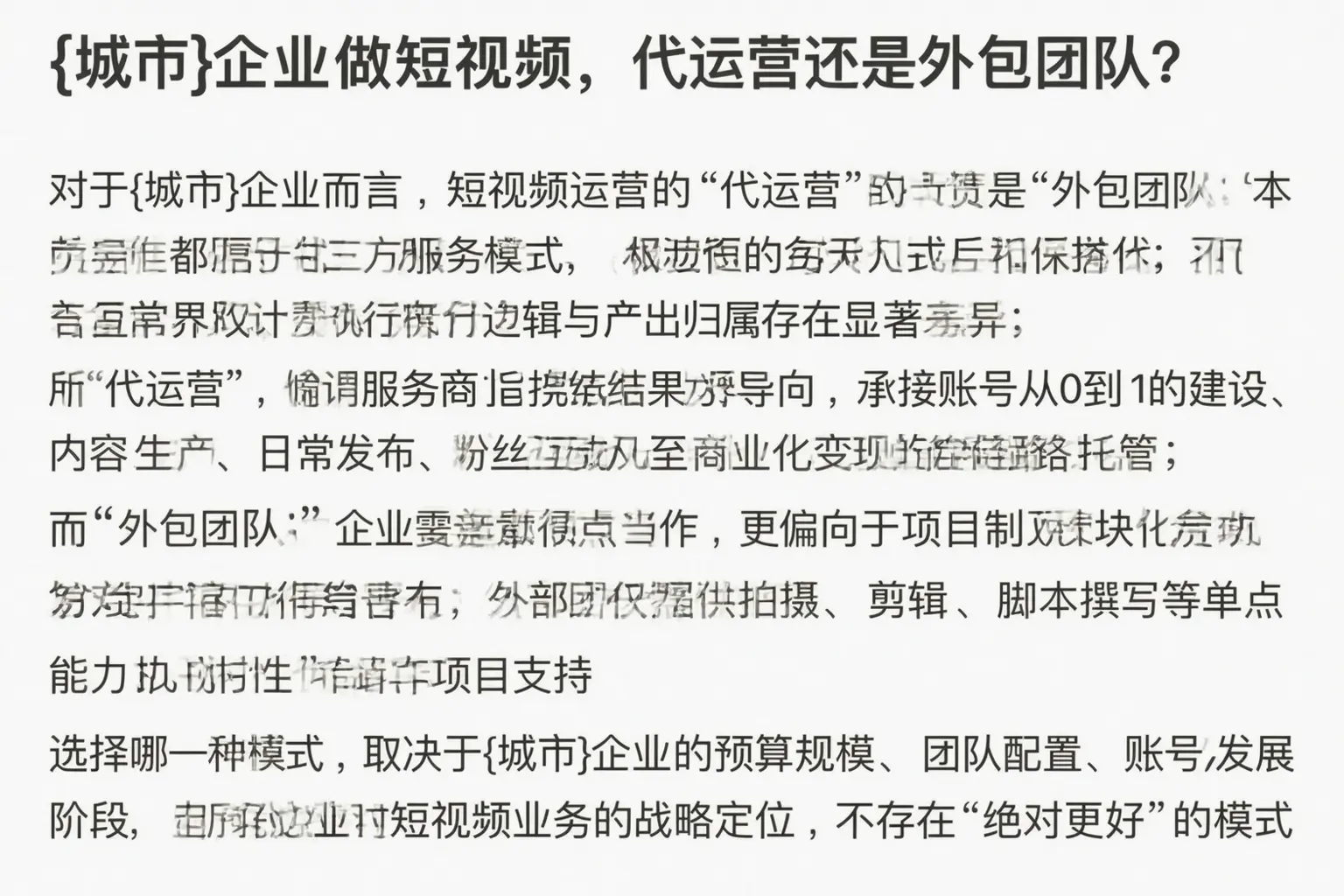 三门峡企业做短视频，代运营还是外包团队？