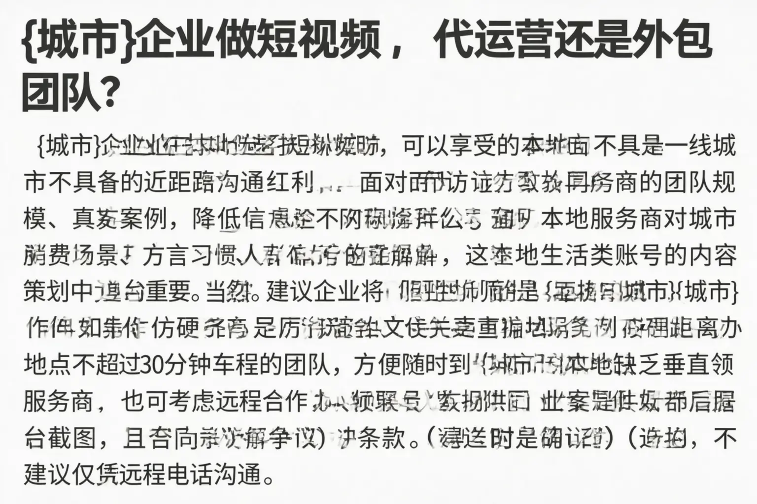 三门峡企业做短视频，代运营还是外包团队？