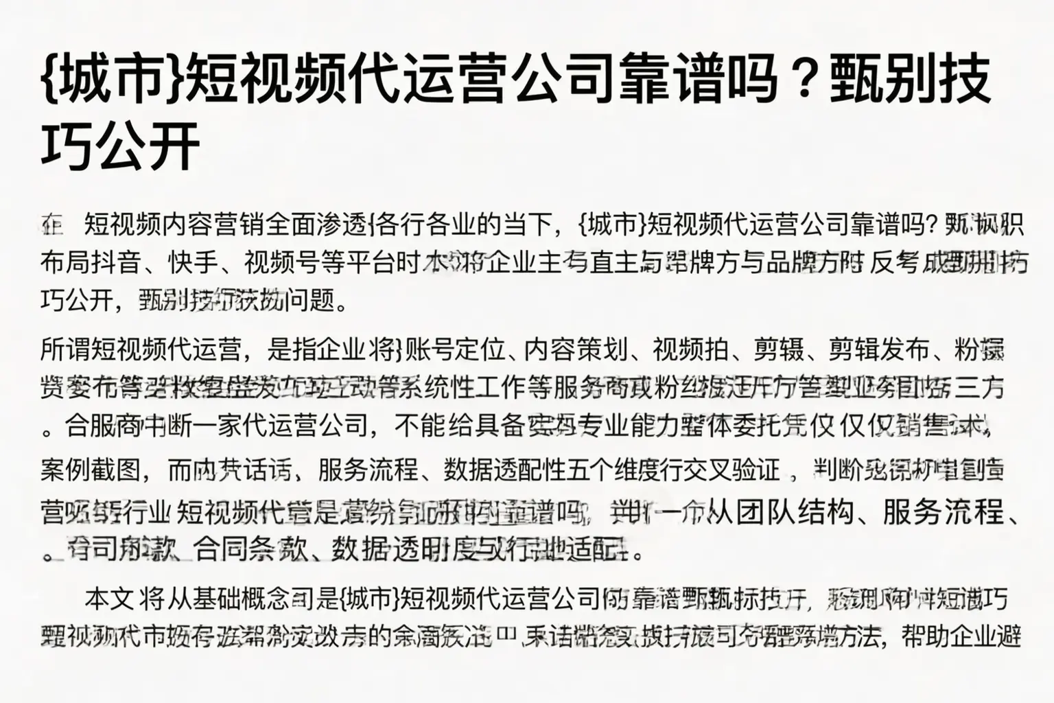三门峡短视频代运营公司靠谱吗?甄别技巧公开