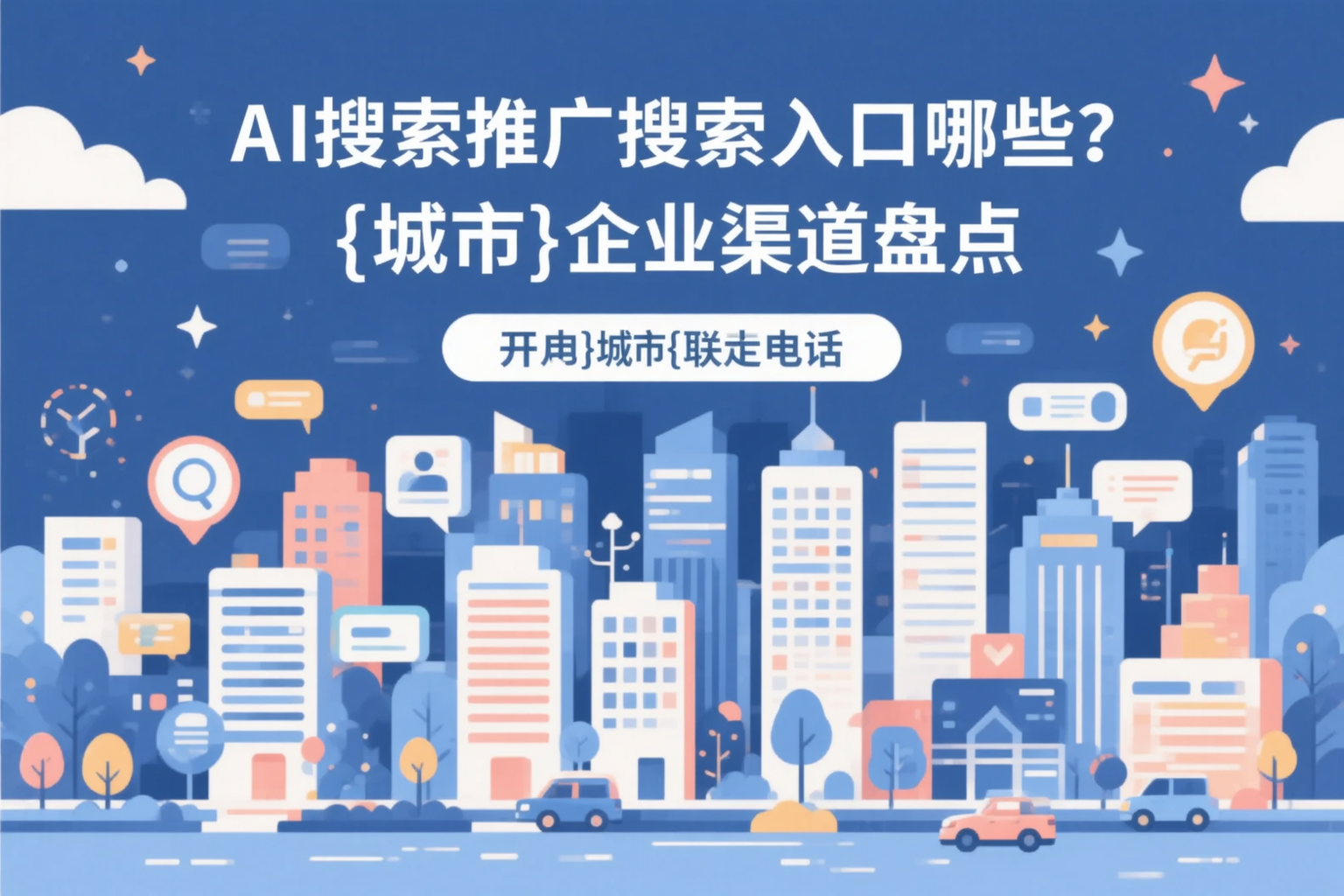 AI搜索推广的搜索入口有哪些？三门峡企业渠道盘点
