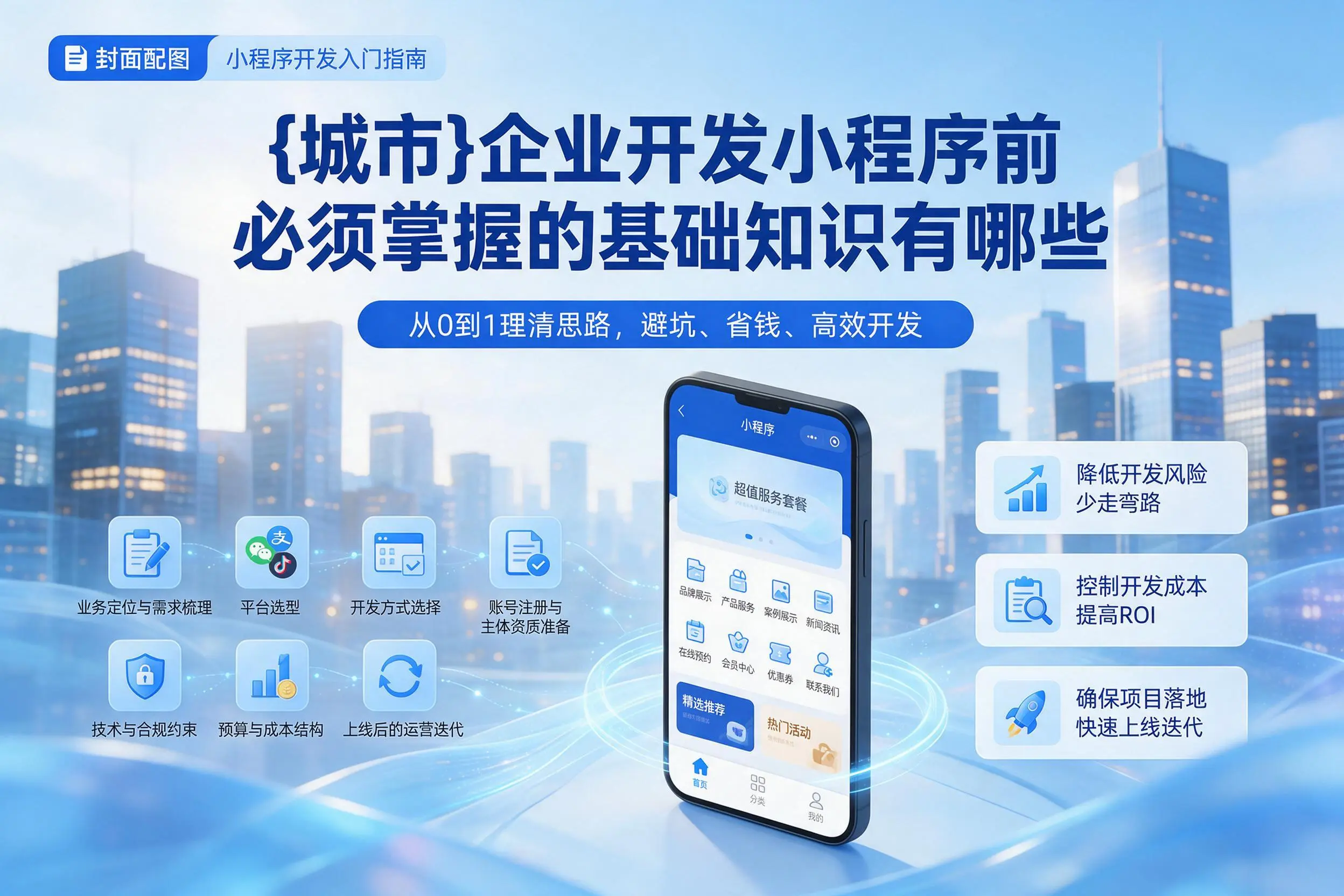 三门峡企业开发小程序前必须掌握的基础知识有哪些