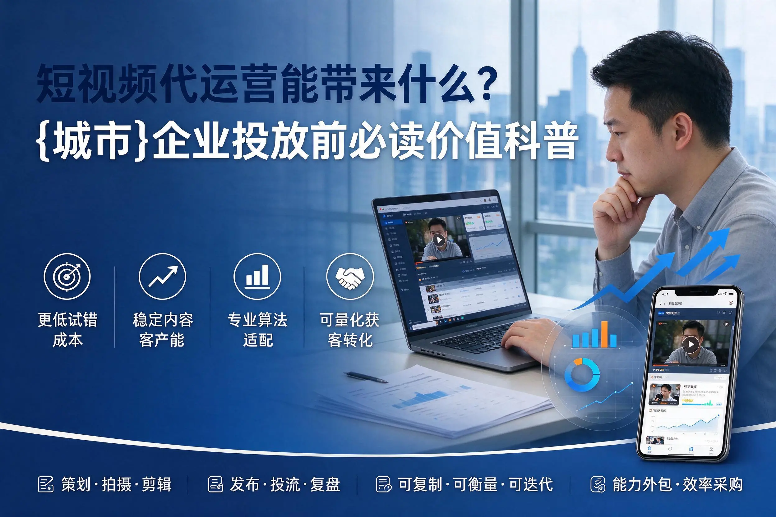 短视频代运营能带来什么？三门峡企业投放前必读价值科普